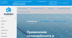 Desktop Screenshot of complex-k.ru